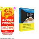 追求理解的教学设计（第二版）