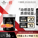 施华蔻（Schwarzkopf）got2b酷印强塑型发蜡100g 碎发男士发蜡塑形蓬松自然
