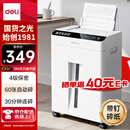 得力（deli）办公全自动60张德标四级碎纸机大型商用自动碎纸家用A4纸张商务粉碎机 可带钉碎A4纸  GA811