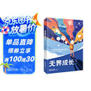 【贝页】无界成长：成长励志一站到底冠军谢胜子讲述成功经验 学霸留学生金融成功人士成长记录
