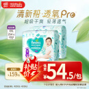 帮宝适【夏天超薄透气】清新帮透氧Pro拉拉裤2XL50片 尿不湿