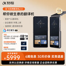 科大讯飞双屏翻译机2.0多语种离线翻译同传演讲双麦交流 强降噪8米清晰收音AI大模型 商务会议 银灰色