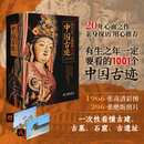 有生之年一定要看的1001个中国古迹