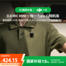 大疆【国家补贴】DJI Mic Mini 一拖一 Type-C/相机版无线降噪户外采访直播vlog收音纽扣式领夹麦克风