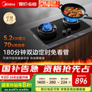 美的（Midea）【搭配蒸汽洗系列】行业爆款家用5.2KW大火力燃气灶双边定时灶台嵌两用双灶天然气灶JZT-QD529