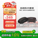 京东养车 后刹车片套装 含刹车片一对  包工包料