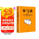 雷军推荐 参与感 小米口碑营销内部手册 珍藏版 小米联合创始人黎万强 雷军作序 小米手机 中信出版社 民营企业突围 民营企业突围书单
