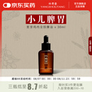 仰寿堂 麦芽鸡内金小儿脾胃按摩保健精油  腹部经络推拿运化  积食胀肚  健脾益气  消积化食 适用儿童30ml
