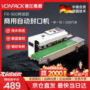 维派（VONPACK）【FR900传送带封口机】全自动包装机小型热封机塑料薄膜铝箔袋食品茶叶密封机