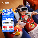 PICO 4 Ultra MR 混合现实一体机 赠近视镜片 VR眼镜头显 投屏游戏机非quest3企业团购