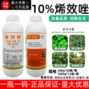 10%烯效唑挫农药柑橘荔枝控梢促花素控梢素控旺花椒收老药烯效唑 1000g【整箱12瓶】