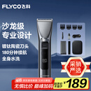 飞科（FLYCO）电动理发器FC5916 专业智能电推剪成人儿童家用理发推子剃头刀剪发器自理发神器 配理发工具全套