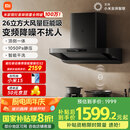 米家小米巨能吸欧式顶吸油烟机S10 26立方大吸力抽油烟机变频静音自清洁家用厨房国家补贴以旧换新MJ09