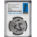 2025版中国龙银币 中国龙银币NGC69