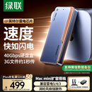 绿联40Gbps硬盘盒 兼容雷雳雷电5/4/3/USB4 M.2 NVMe移动硬盘盒 适用苹果Macmini笔记本接SSD固态D703