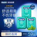 欧乐B牙线卷便携护龈薄荷40m*3约300次牙签细滑扁线正畸京东自营