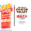 硅谷之火：人与计算机的未来