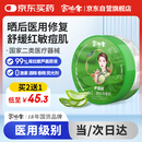 余伯年美芦荟胶晒伤修膏保湿痘痘印儿童伤口愈合舒缓凝胶面部成膜