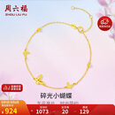 周六福18K黄金手链蝴蝶彩金手链生日礼物女C0713856 16+3cm