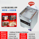 真空机包装机商用全自动抽真空封口机工业大型新款食品包装打包机 340T凸盖/台式双封条可印日期