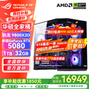 华硕锐龙R7 9800X3D主机 RTX5070Ti/5080主机/5090D显卡华硕rog全家桶主机游戏台式机组装电脑台式整机 锐龙7 9800X3D+RTX5080丨热销六