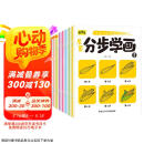 启蒙分步学画全8册简笔画手绘本3-6岁幼儿童一笔一步学画画教材绘画启蒙书籍宝宝零基础初学者入门幼儿园