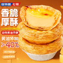 安特鲁七哥 珍馈黄油蛋挞皮624g/24个 动物黄油≥40%儿童蛋挞空气炸锅烘焙