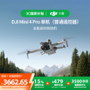 大疆【国家补贴】DJI Mini 4 Pro 单机（普通遥控器版）全能迷你航拍机 入门级无人机高清专业航拍相机