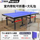 博森特（BOSENTE） 乒乓球桌家用可折叠乒乓球案子 乒乓球台室内折叠式标准兵浜球桌 带滚轮 BST016-30室内款