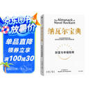 纳瓦尔宝典 财富与幸福指南 纳瓦尔智慧箴言录 巴拉吉预言 埃里克乔根森 著 樊登作序推荐