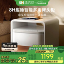 8H趣睡智能多用现代简约无线充电感应亮灯蓝牙立体声床头柜G1极昼白