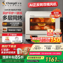 长帝（changdi）【国家补贴】家用风炉电烤箱 40升多功能风炉平炉一体机 蒸汽嫩烤 多层同烤 大白鲸S1pro