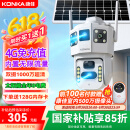 康佳4g太阳能摄像头终身免流量室户外无电无网手机远程监控器家用360度无死角带板全景彩高清夜视追踪