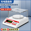 至尊（ZHIZUN）电子天平0.1g高精度精准电子秤0.01实验室0.001g称重黄金珠宝克秤 【毫克级】_圆盘+砝 300g 0.001g