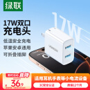 绿联3.4A充电头5V2a多口充电器适用苹果iPhone16e15/14小米三星华为手机平板快充USB双口数据线适配器