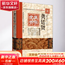 龚廷贤医学全书