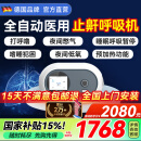 麦德哈特德国品牌呼吸机打呼噜双水平全自动止鼾器无创家用睡眠呼吸暂停 【升级双水平中重度止鼾】医用25压力呼吸机25B
