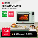 海氏（Hauswirt）【国家补贴】C40三代电烤箱家用烘焙多功能炸烤一体机大容量食品级搪瓷内胆智能菜单 湖水绿 40L 行业爆款