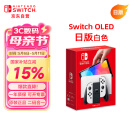 Nintendo Switch任天堂OLED游戏机NS掌上主机日版白色便携家用体感掌机(国家补贴15%)