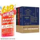 金融街+换位游戏+楼王之谜（套装共3册 矫健三部曲 在这里，读懂中国金融市场、股市、房地产！）