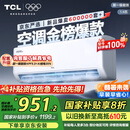 TCL京东联名大1.5匹新一级能效真省电SE挂机空调冷暖变频KFR-35GW/JD21+B1国家补贴以旧换新