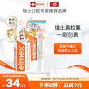 ELMEX艾美适宝宝儿童牙膏0-3-6岁婴儿奥拉氟防蛀固齿含氟牙膏牙龈护理