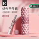Keep泡沫轴狼牙棒瘦腿肌肉专业放松健身瑜伽滚轮按摩棒组合款 丹霞红