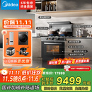 美的【晴空FX90PRO】集成灶一体式 变频28风量 蒸汽洗2.0 蒸烤炸一体 5.2kW油烟机 国家补贴 家用灶具