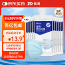 振德一次性医用级外科口罩100只 夏季亲肤透气 三层防晒防花粉尘细菌