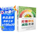 控糖降压减脂食谱  