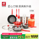 双立人（ZWILLING）锅具套装汤锅蒸笼刀具Now Plus不粘炒锅煎锅奶锅珐琅锅厨具16件套