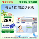 双心（Doppel herz）小分子水解胶原蛋白口服液VE维CD果味饮品送妈妈女友送礼30支/盒