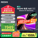 小米（MI）电视REDMI智能电视A65 2025节能版65英寸144Hz高刷一级能效家电国家补贴L65RB-RAE