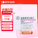 2盒装【原研进口】拜复乐 盐酸莫西沙星片 0.4g*3片/盒